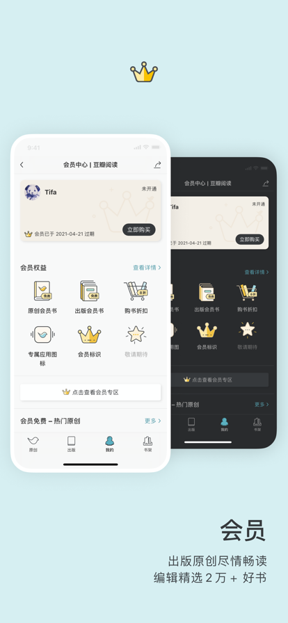 豆瓣阅读官网手机软件app截图