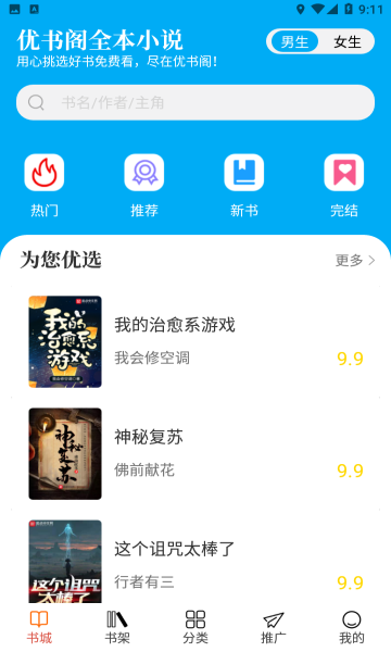 凡文小说手机软件app截图