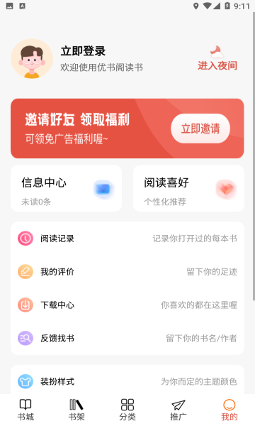 凡文小说手机软件app截图