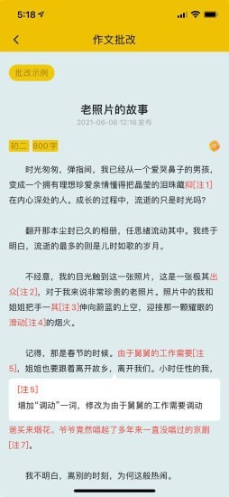 春芽作文最新版手机软件app截图