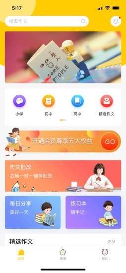 春芽作文最新版手机软件app截图