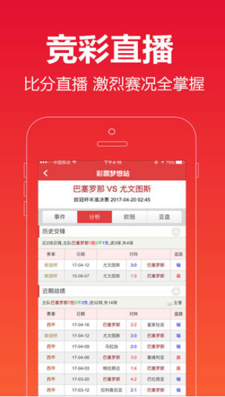 377彩票手机版手机软件app截图