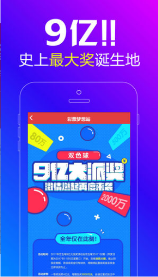 9亿彩票app下载安装手机软件app截图