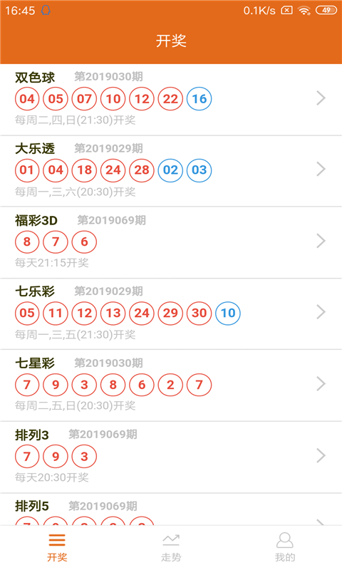 黑龙江省36选7走势图大星手机软件app截图