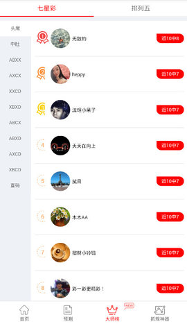上海15选5走势图手机软件app截图