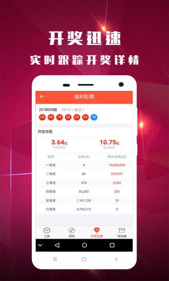 台湾宾果5分彩计划手机软件app截图