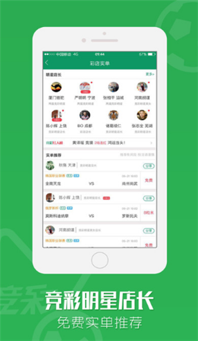 潜龙神彩双色球最新预测手机软件app截图