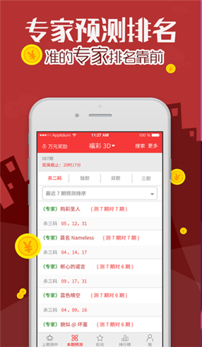 潜龙神彩双色球最新预测手机软件app截图