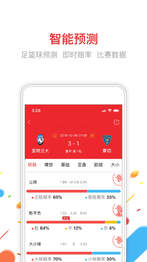大乐透彩宝贝官方版手机软件app截图