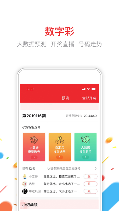 博马彩票官网版手机软件app截图