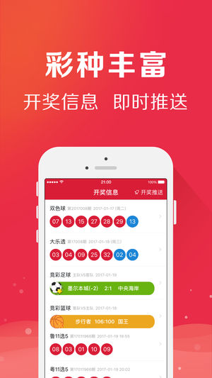 7意彩彩票平台手机软件app截图