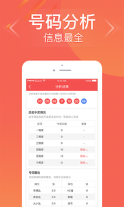 浙江超级大乐透超长版走势图手机软件app截图