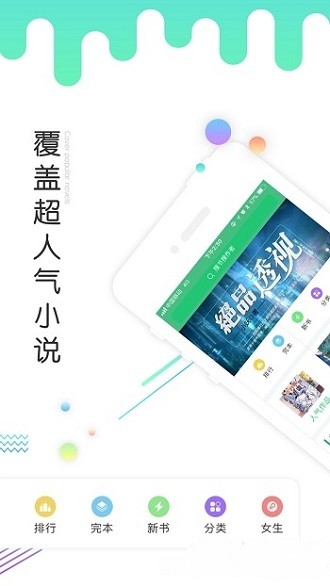 歪歪小说手机软件app截图