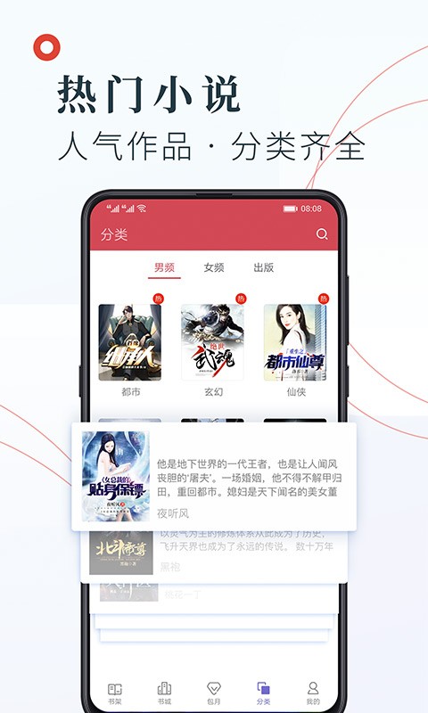 知书文学手机软件app截图