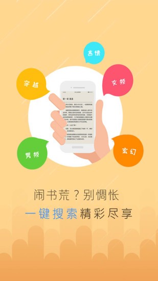 追小说手机软件app截图