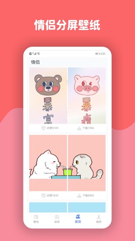 动态壁纸高清优选手机软件app截图