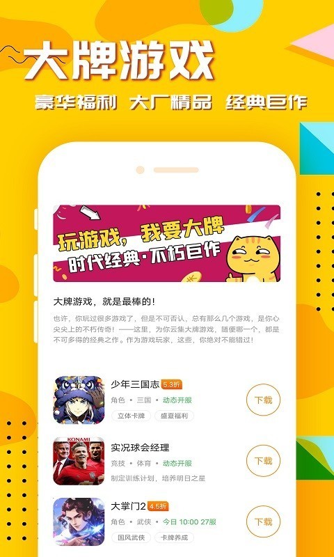 万能游戏盒手机软件app截图