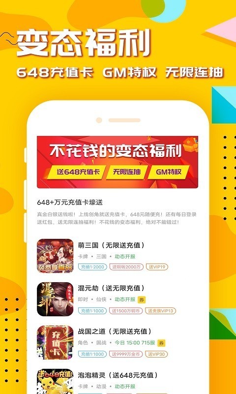 万能游戏盒手机软件app截图