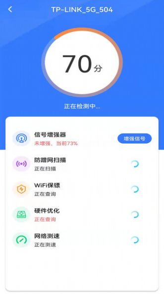 WiFi如意伴侣官方版手机软件app截图