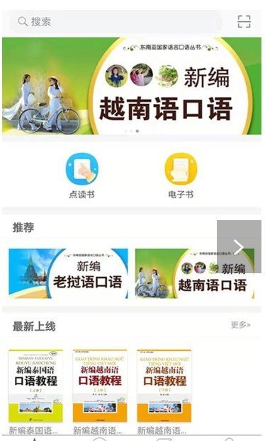 东盟口语通手机软件app截图