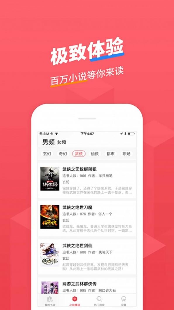 小小追书2022最新版手机软件app截图