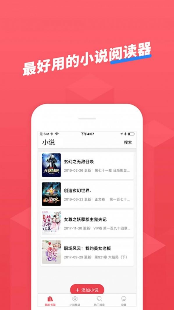 小小追书2022最新版手机软件app截图