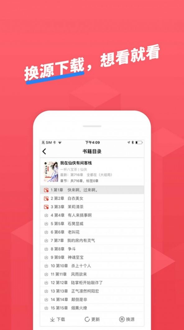 小小追书app清爽版免费版手机软件app截图