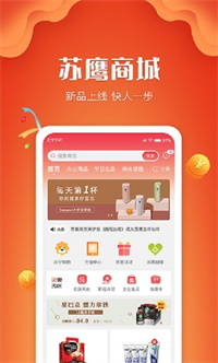 苏鹰商城2022手机软件app截图