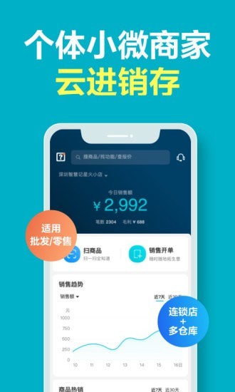 智慧记星火手机软件app截图