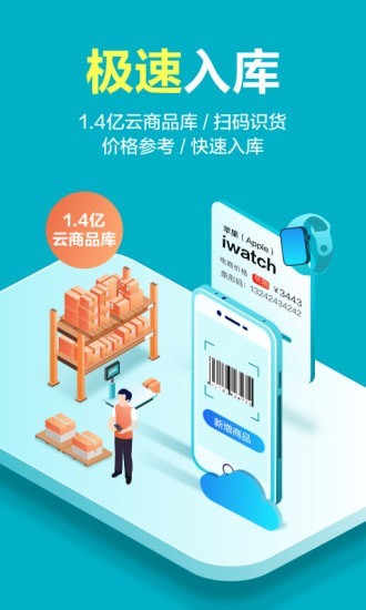 智慧记星火手机软件app截图