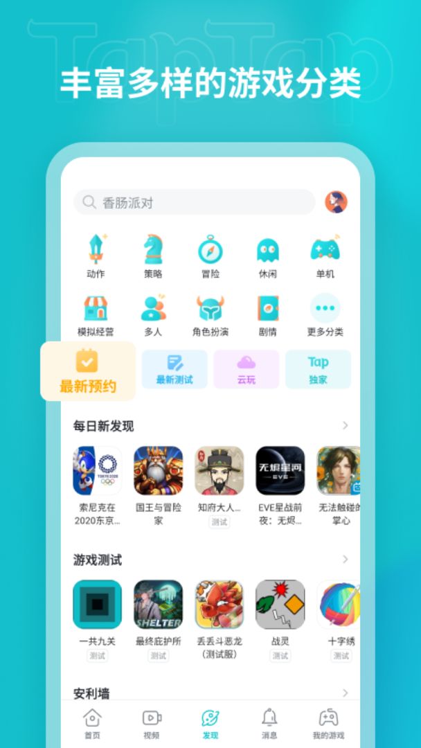 taptap 2022最新版下载手机软件app截图