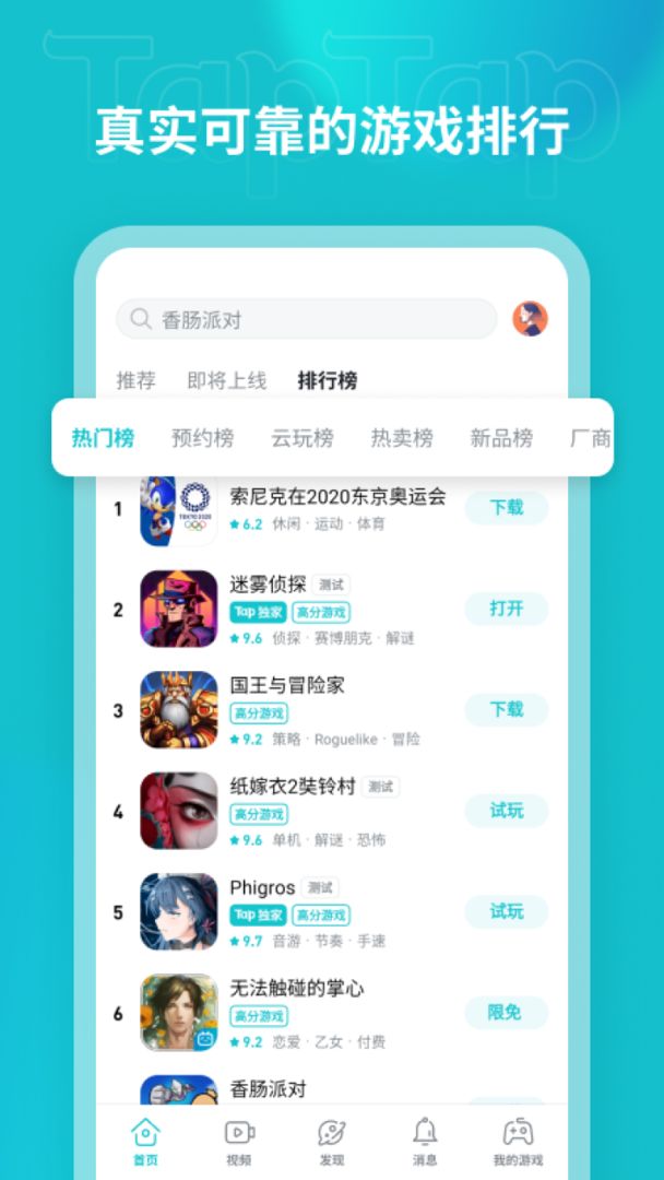 taptap 2022最新版下载手机软件app截图