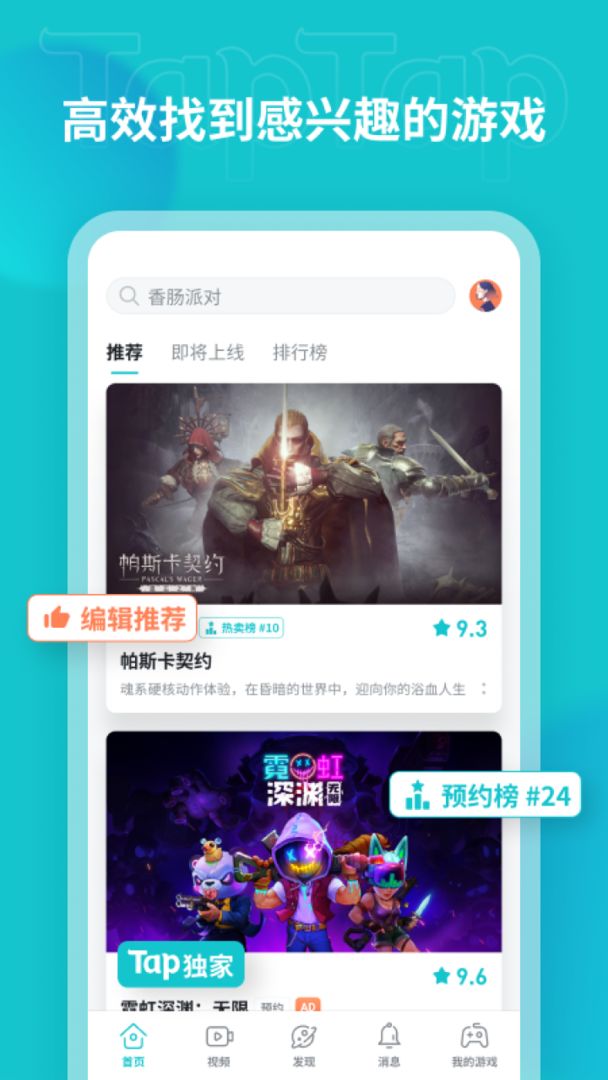 taptap 2022最新版下载手机软件app截图