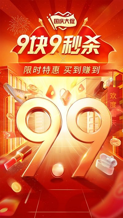 拼多多2022最新版下载手机软件app截图