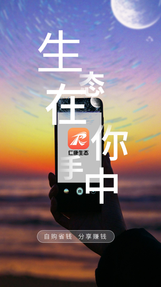 仁康手机软件app截图