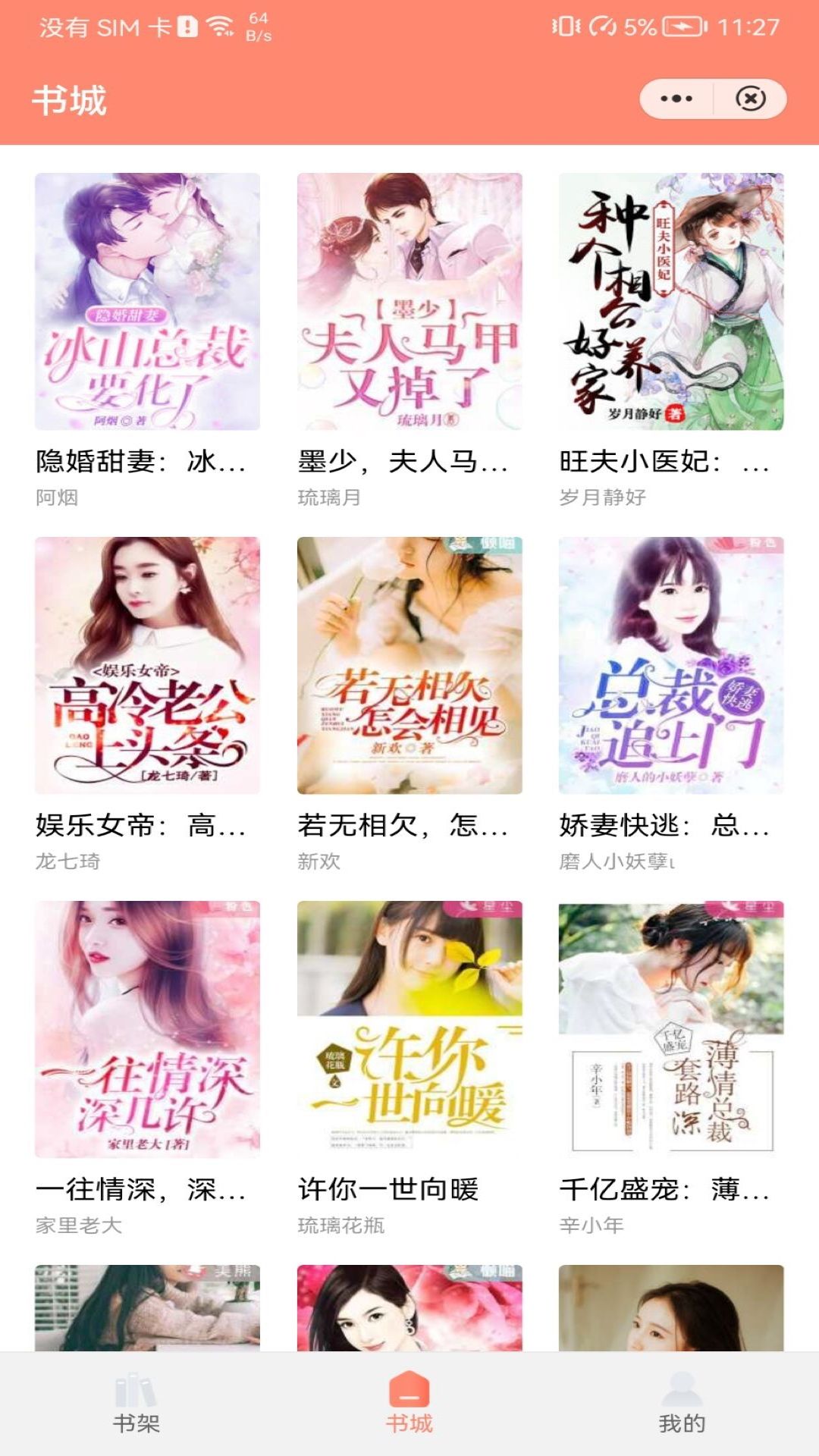 夏阳小说最新版手机软件app截图