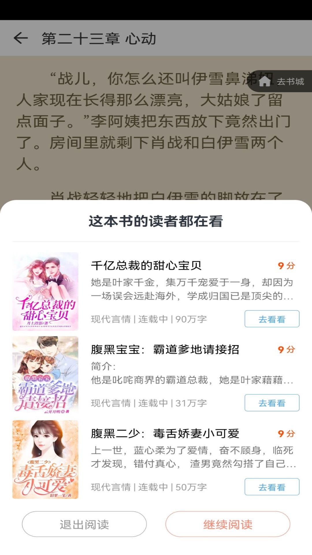 夏阳小说手机软件app截图