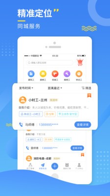 今日招工手机软件app截图