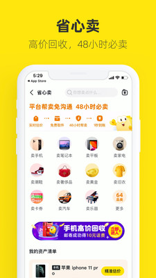 闲鱼2022最新版下载手机软件app截图