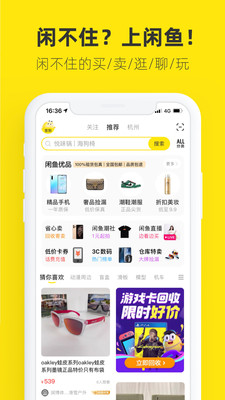 闲鱼2022最新版下载手机软件app截图