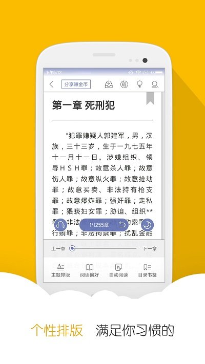 九元小说免费版手机软件app截图