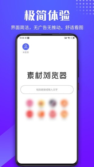 素材浏览器手机软件app截图