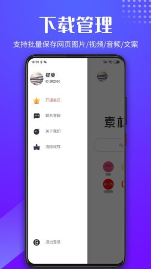 素材浏览器手机软件app截图