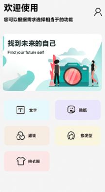 疯狂变装手机软件app截图