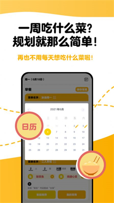 每日菜单最新版手机软件app截图