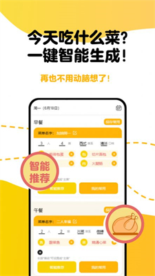 每日菜单最新版手机软件app截图