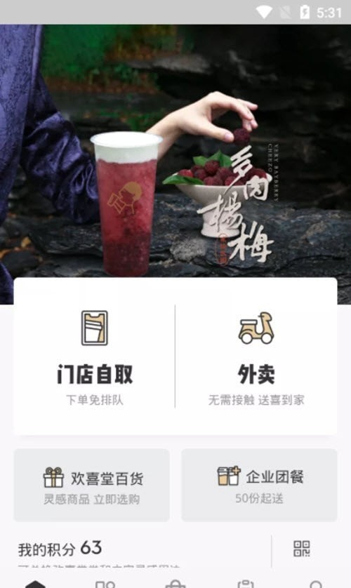 欢喜堂都爱玩手机软件app截图