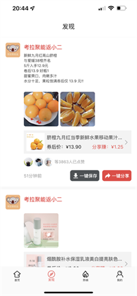 考拉聚能返手机软件app截图