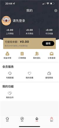 考拉聚能返ios手机软件app截图