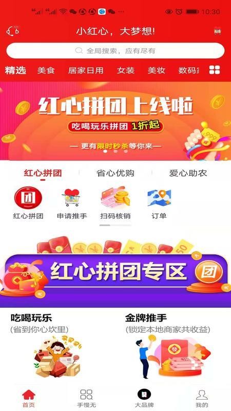 小红心手机软件app截图